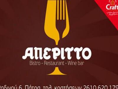 Το Απέριττο κλείνει ραντεβού για το Σεπτέμβρη!  