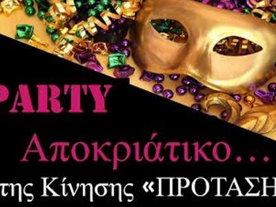 Πάτρα: Απόψε το αποκριάτικο πάρτυ των εθ...