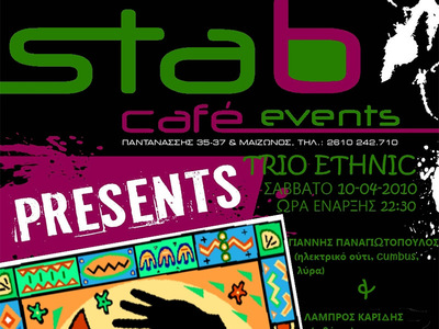 OI "TRIO ETHNIC" στην Πάτρα