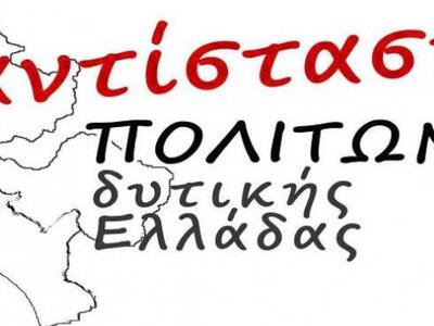 Η παράταξη «Αντίσταση Πολιτών Δ. Ελλάδος...