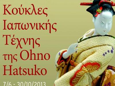 Ομορφιά στη λεπτομέρεια: Κούκλες  Ιαπωνι...