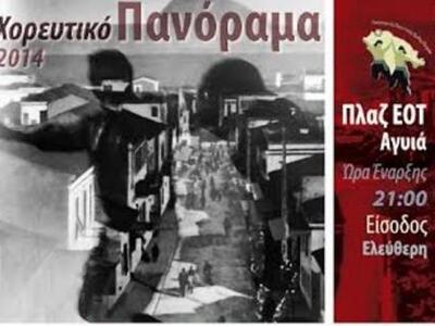Πάτρα: "Χορευτικό Πανόραμα" το...