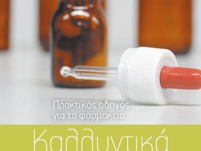 Πάτρα: Απόψε η παρουσίασε του βιβλίου &q...