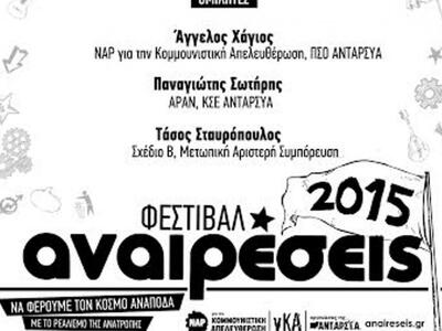 Πάτρα: Το πολιτικό πρόγραμμα του φεστιβά...