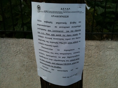 Το νερό νεράκι θα πουν από σήμερα  οι κά...