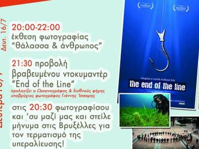 Πολιτιστικές Εκδηλώσεις για τον Τερματισ...