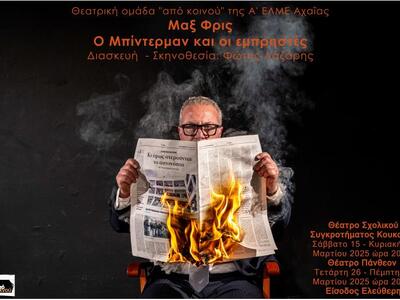 Πάτρα: Το ταξίδι των παραστάσεων της θεα...