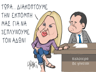 To "ξέπλυμα" του Άδωνι ... με ...