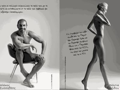 Αλέκος Συσσοβίτης - Νάντια Σερλίδου