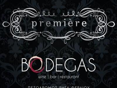Το ΒODEGAS κάνει πρεμιέρα σήμερα στην Πάτρα!