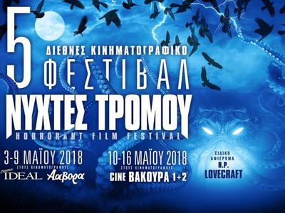 ΕΡΧΕΤΑΙ ΣΤΗΝ ΠΑΤΡΑ ΤΟ 5ο ΦΕΣΤΙΒΑΛ "...