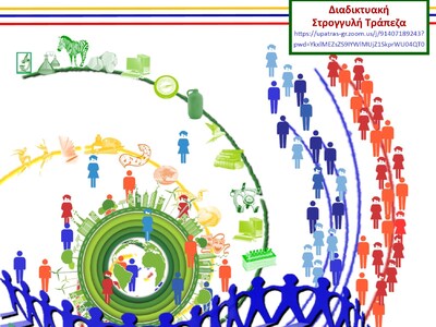 Εκδήλωση "Πανεπιστημιακά Μουσεία: Δ...