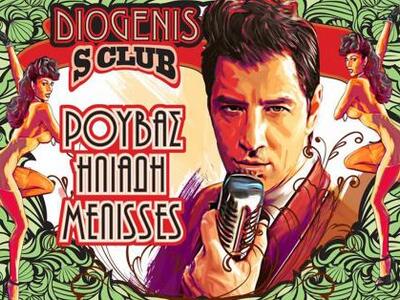 Ο Σάκης Ρουβάς, η Αγγελική Ηλιάδη και οι...