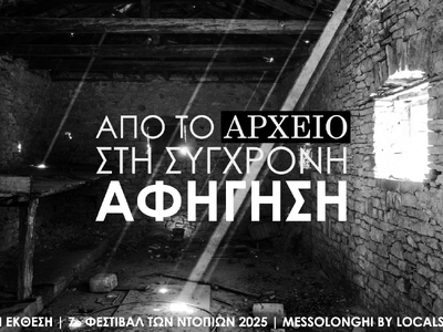 Το Μεσολόγγι γίνεται ανοιχτή γκαλερί- Εγ...