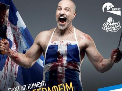 «Η ιστορία του ελληνικού έθνους - αλλιώς...