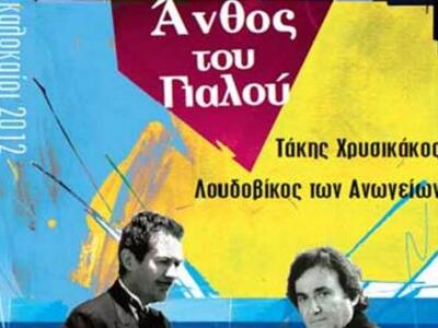 "Το άνθος του γυαλού" στα Καλάβρυτα 