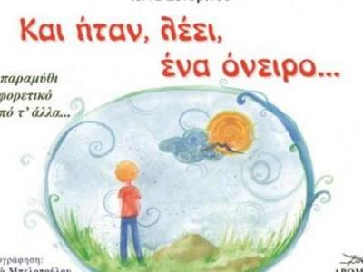 Πάτρα: Παγκόσμια Ημέρας του Παιδικού βιβ...