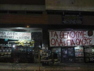 Ανυπότακτη Πολιτεία: Το Παράρτημα να ανο...