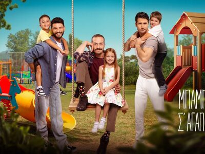 Μπαμπά σ’ αγαπώ: Δημήτρης κι Ελένη μαλών...