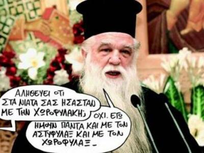 "Στολίζουν" τον Μητροπολίτη Αμ...