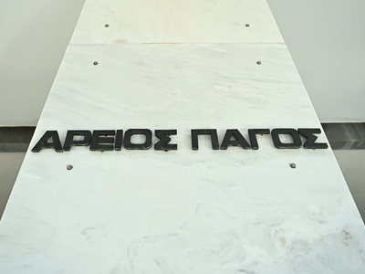 Άρειος Πάγος: Αναζητείται ο αποστολέας τ...