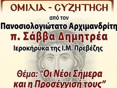 Ομιλία για τους Νέους Σήμερα από τον ιερ...