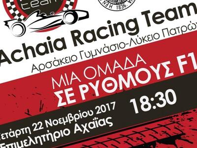 “Achaia Racing Team: Μια ομάδα από την Π...
