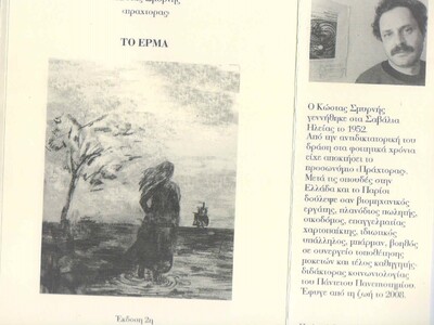 "Είναι του Κωστάκη αυτοί οι στίχοι&...