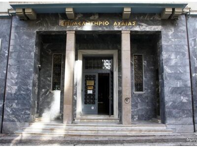 Επιμελητήριο Αχαΐας: Ικανοποίηση του αιτ...