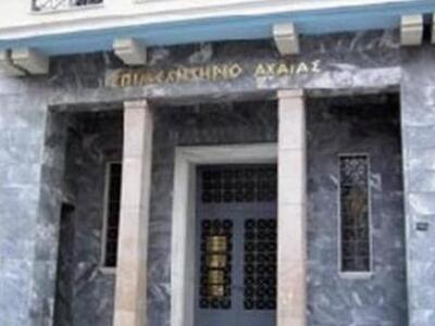 Επιμελητήριο Αχαϊας: Ημερίδα για την απασχόληση