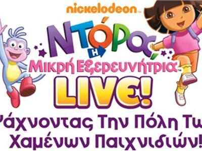 Έρχεται στην Ελλάδα η "Ντόρα η Μικρ...