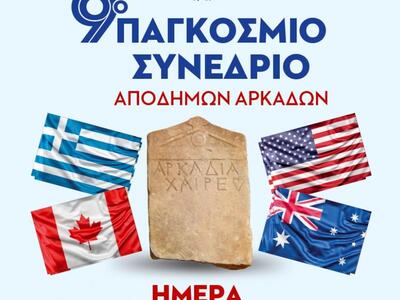 Εκδηλώσεις και στην Πάτρα για τον Αρκά μετανάστη 