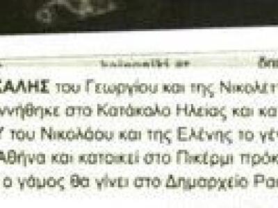 Η αγγελία γάμου όπως δημοσιεύθηκε σε εφη...