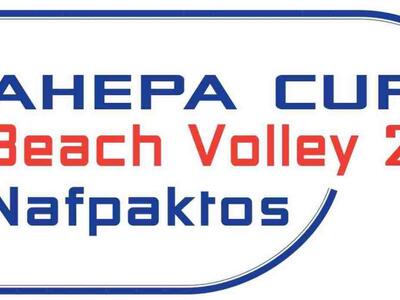 Ναύπακτος: Ανακοινώθηκε και επίσημα το τ...