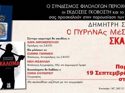 Πολύεδρο: Παρουσιάζονται τα βιβλία «Ο πυ...