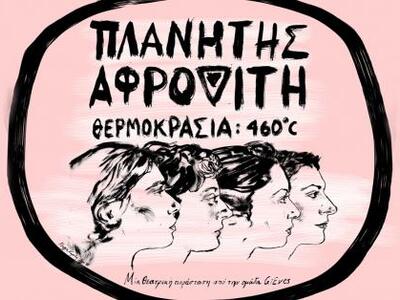 Πλανήτης Αφροδίτη… θερμοκρασία: 460˚C στ...