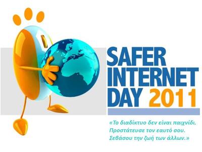 Ημερίδα με Θέμα "Ασφαλές Διαδίκτυο:...