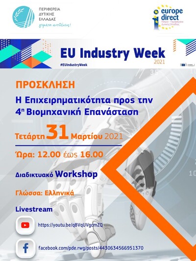 Διαδικτυακή εκδήλωση στο πλαίσιο της Ευρ...