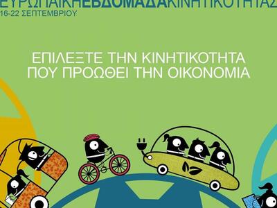 Η Ναύπακτος στην φετινή Ευρωπαϊκή Εβδομά...