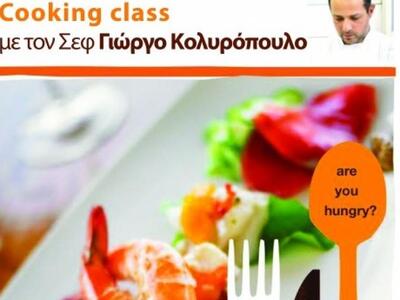 Μάθημα μαγειρικής από τον Πατρινό σεφ Γι...