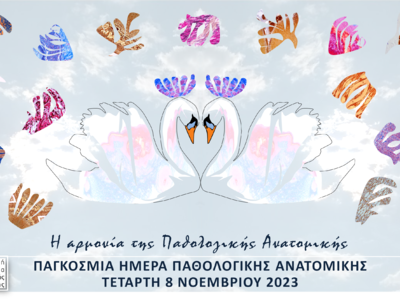 Ποιος είναι ο παθολογοανατόμος και τι κάνει;