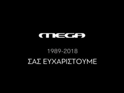 Έφτασε η ώρα του αποχαιρετισμού για το M...