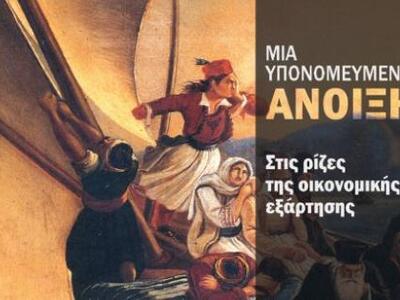 Γ. Καραμπελιάς - Η Ελλάδα δεν κατόρθωσε ...