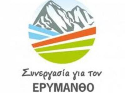 Αχαϊα: Το ψηφοδέλτιο της "Συνεργασί...