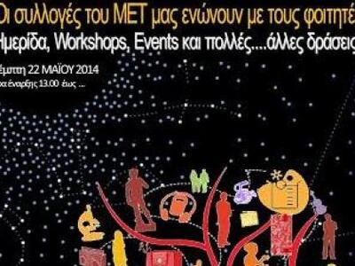 Την Πέμπτη 22 Μαίου Ημερίδα, εργαστήρια ...