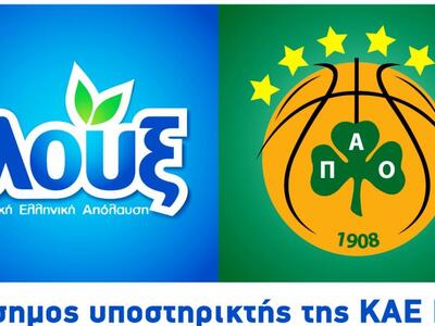 Έναρξη συνεργασίας της Λουξ με την ΚΑΕ Π...