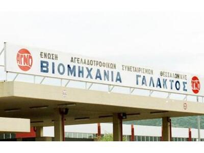 Αίτηση πτώχευσης κατέθεσε η γαλακτοβιομη...