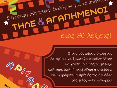 Παρατείνεται η προθεσμία υποβολής  σεναρ...