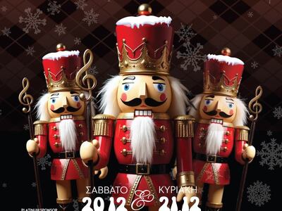 Sold out το Χριστουγεννιάτικο Κονσέρτο τ...