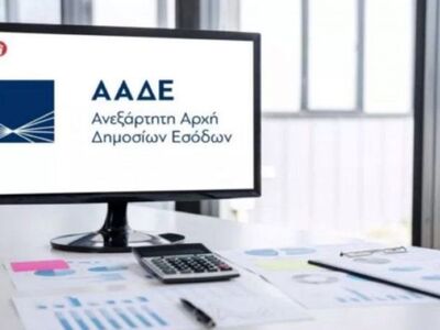 ΑΑΔΕ: «Βροχή» οι ηλεκτρονικές καταγγελίε...